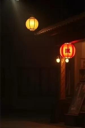 《玻璃厂往事》竖版海报 傍晚的旧厂房轮廓